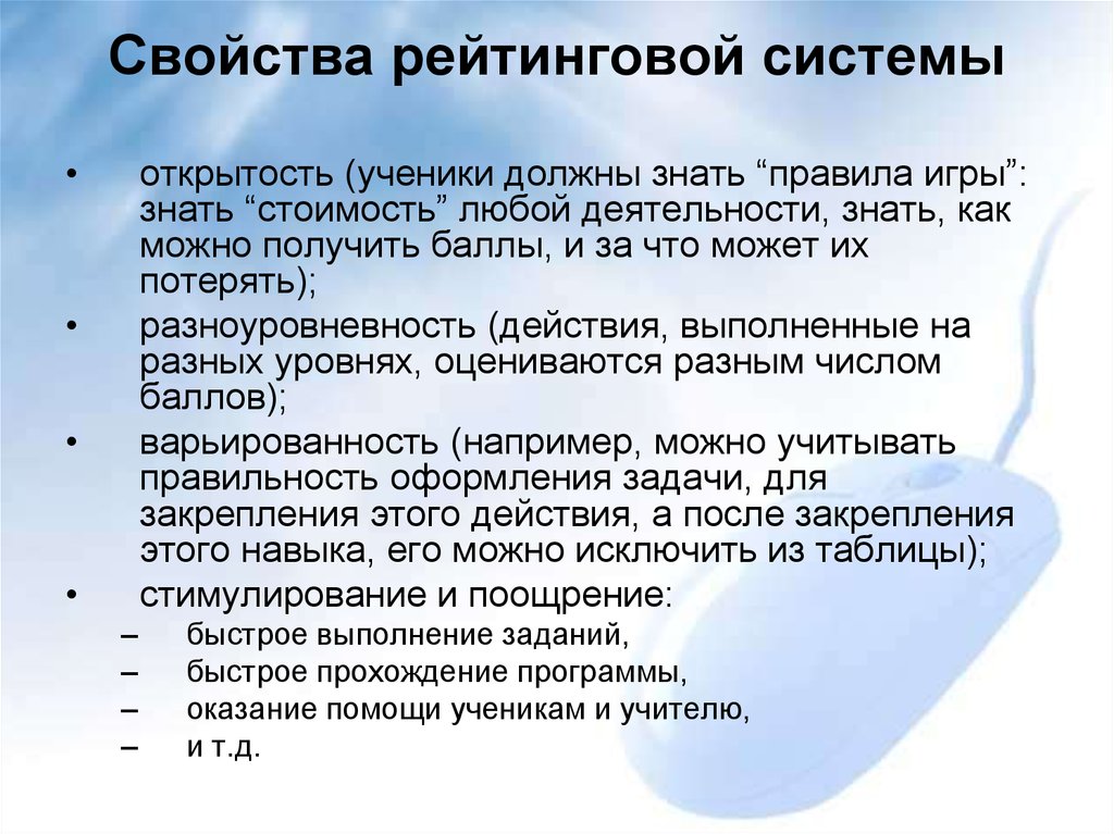 Деятельность знали. Свойства открытости системы. Принципы и свойства рейтинговой системы. Уровни открытости человека. 25. Свойства рейтинговой системы..