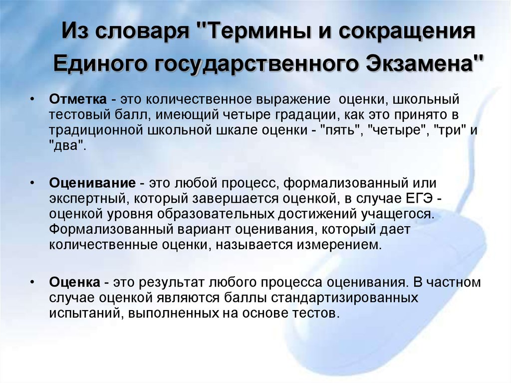 Словарь терминов егэ