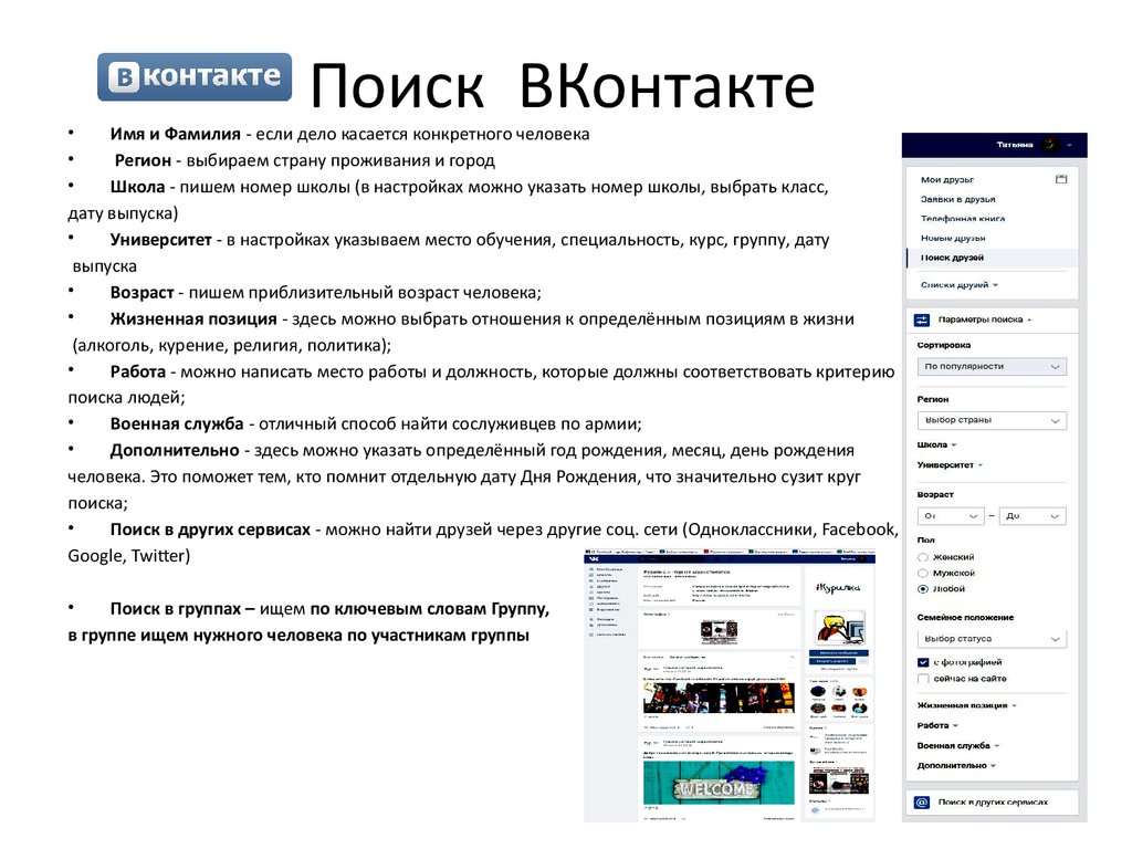 Поиск ВКонтакте