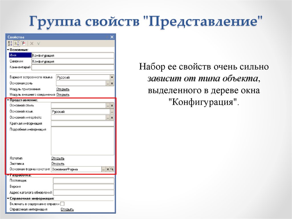 Каталог адресов. Свойства группы. Свойство логотип у конфигурации. Группы свойств км. Конфигурация синоним.