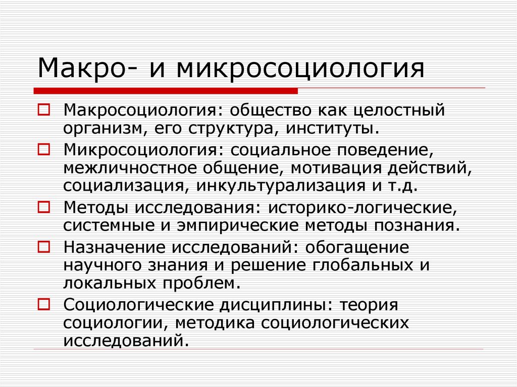 В экономике государства обычно различают макро и микроуровень план