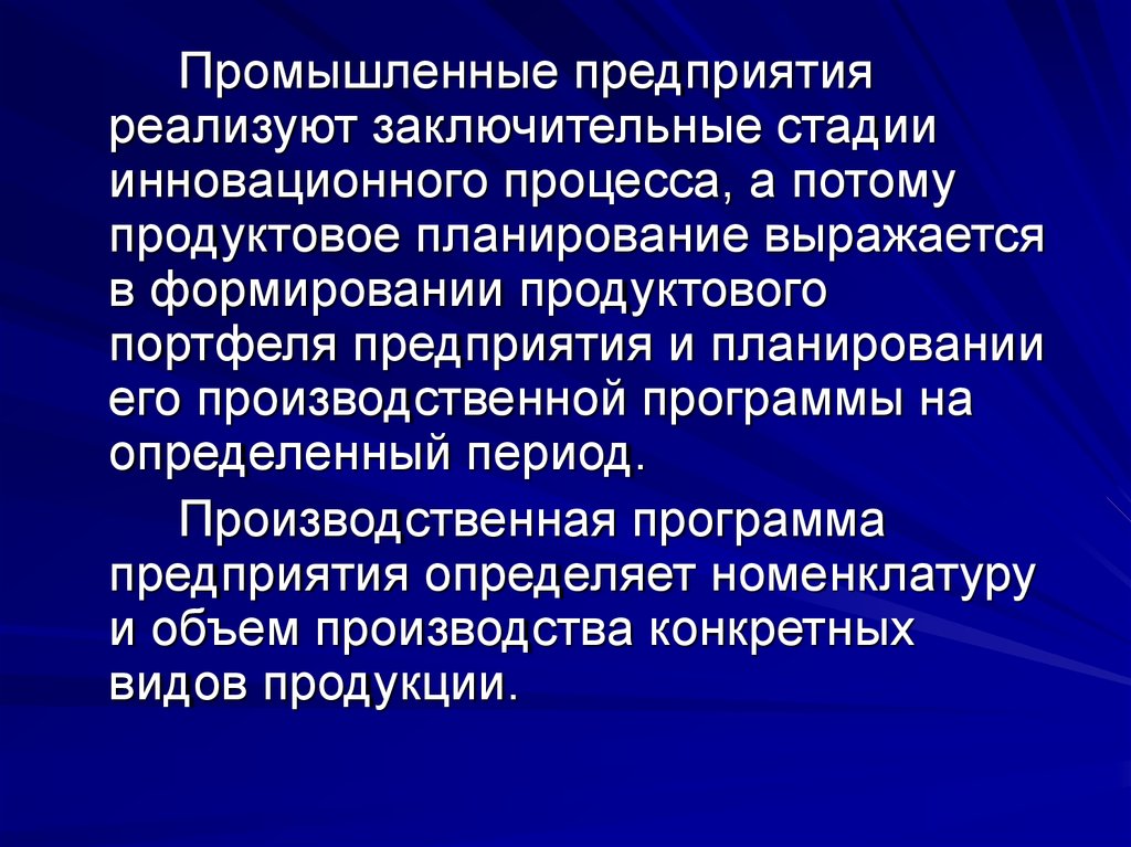 Организацией реализованы материалы. Производственный портфель. Производственный портфель предприятия это. Этапы создания продуктового портфеля. Этапы планирования продуктового портфеля.