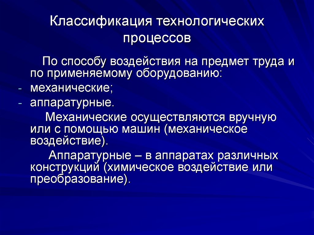 Классификация технологических