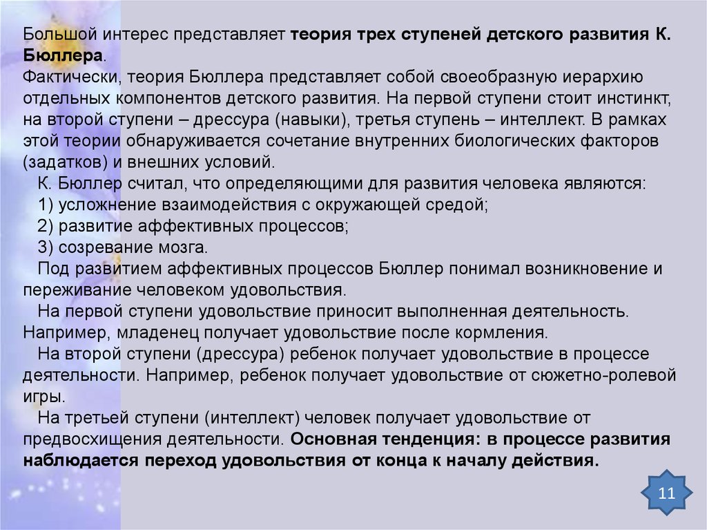 Теория представляет собой. К.Бюлер теория трех ступеней. Теория трех ступеней детского развития к Бюлер. Теория трех ступеней психического развития к Бюлера. Теории развития Бюллер.