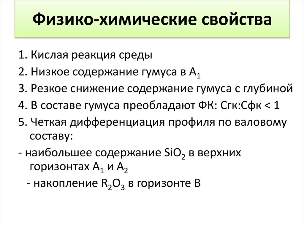 Химические свойства почвы презентация