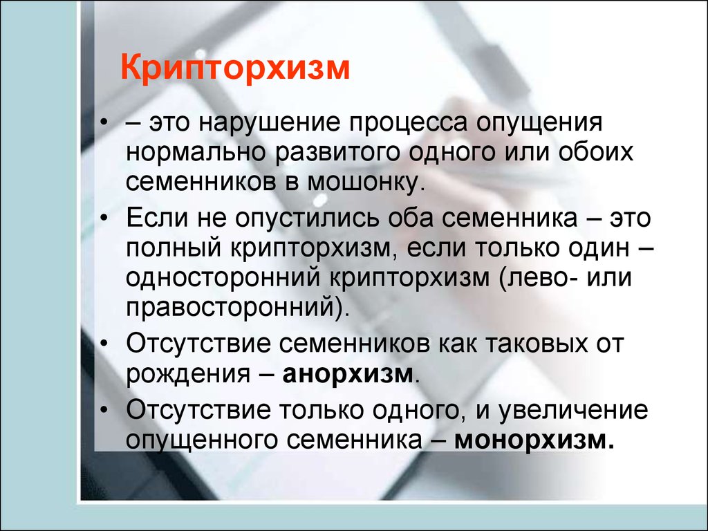 Лечения яйца у мужчин причины. Крипторхизм у детей этиология. Методы оперативного лечения крипторхизма. Неопущение яичек (крипторхизм).