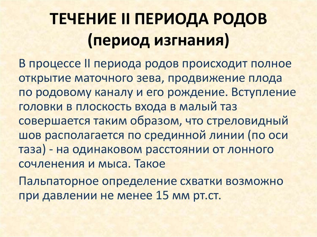 Безводный период в родах