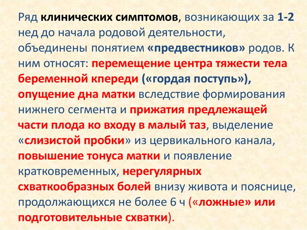 Предвестники схваток