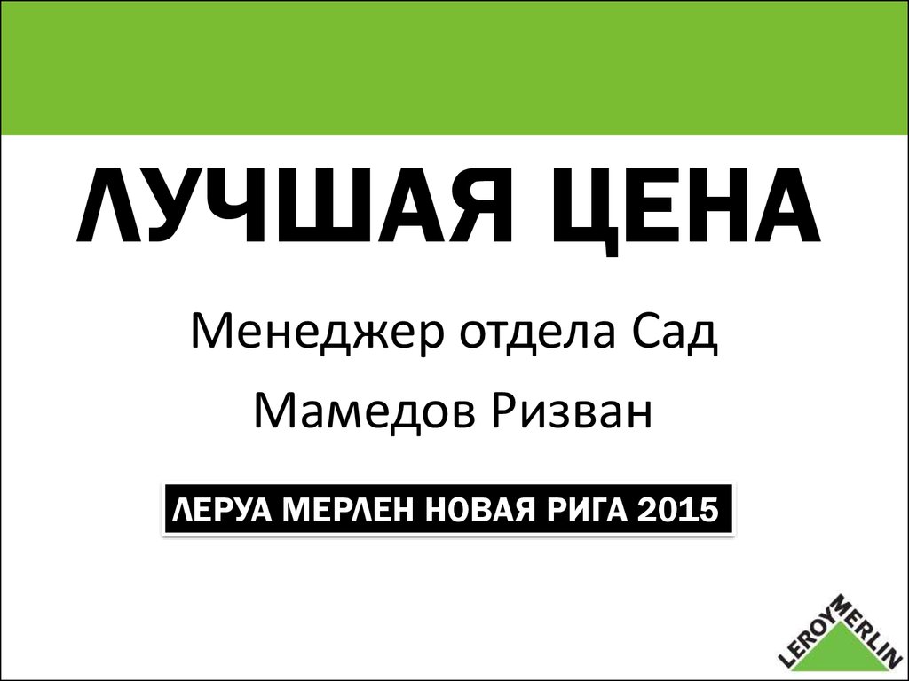 С уважением менеджер отдела продаж