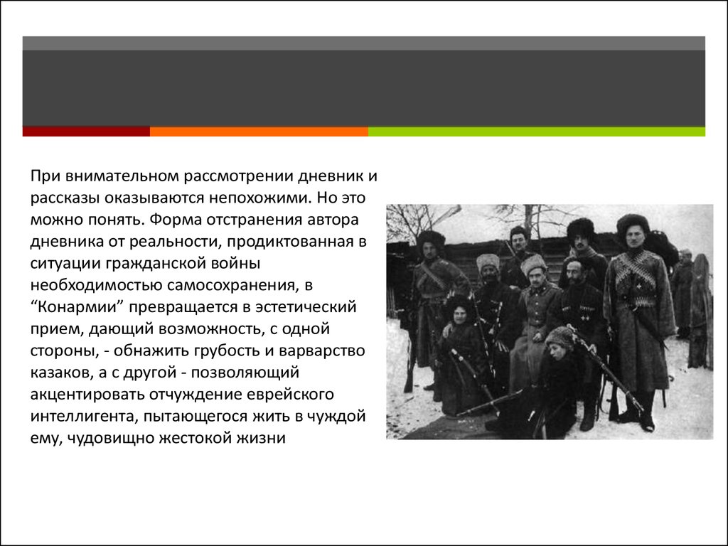 Оказалась рассказ. Образ гражданской войны в Конармии. Изображение событий гражданской войны в рассказах Бабеля. Бабель Гражданская война. Гражданской войны в произведениях и.Бабеля 