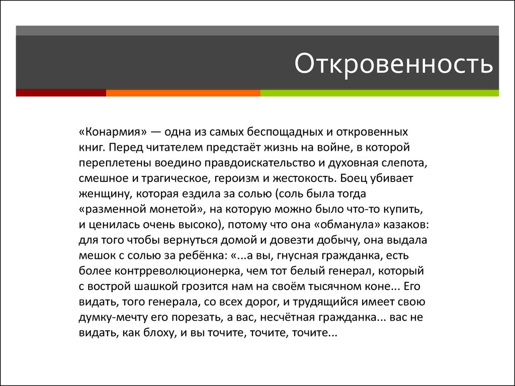 Конармия бабель 11 класс презентация