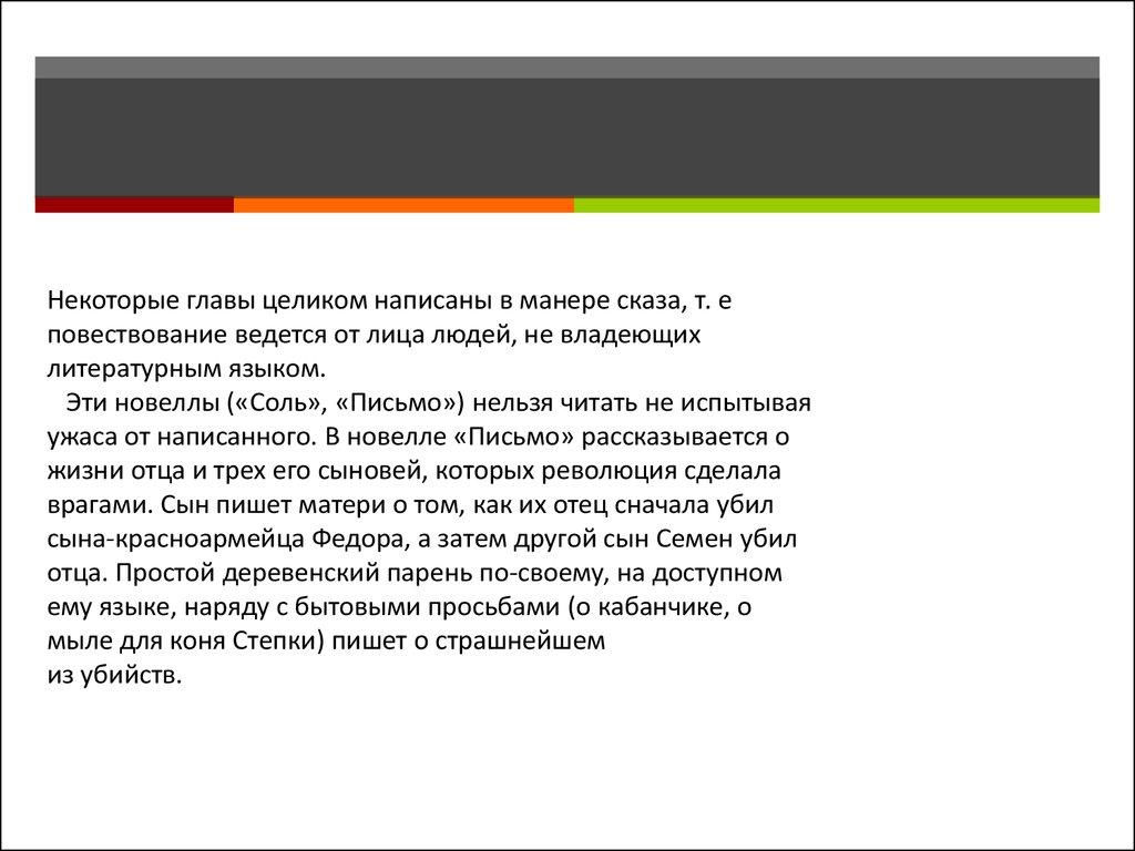 Конармия бабель 11 класс презентация