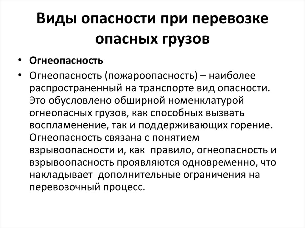 Опасные виды деятельности. Виды опасностей. 3 Вида опасности. Огнеопасность.