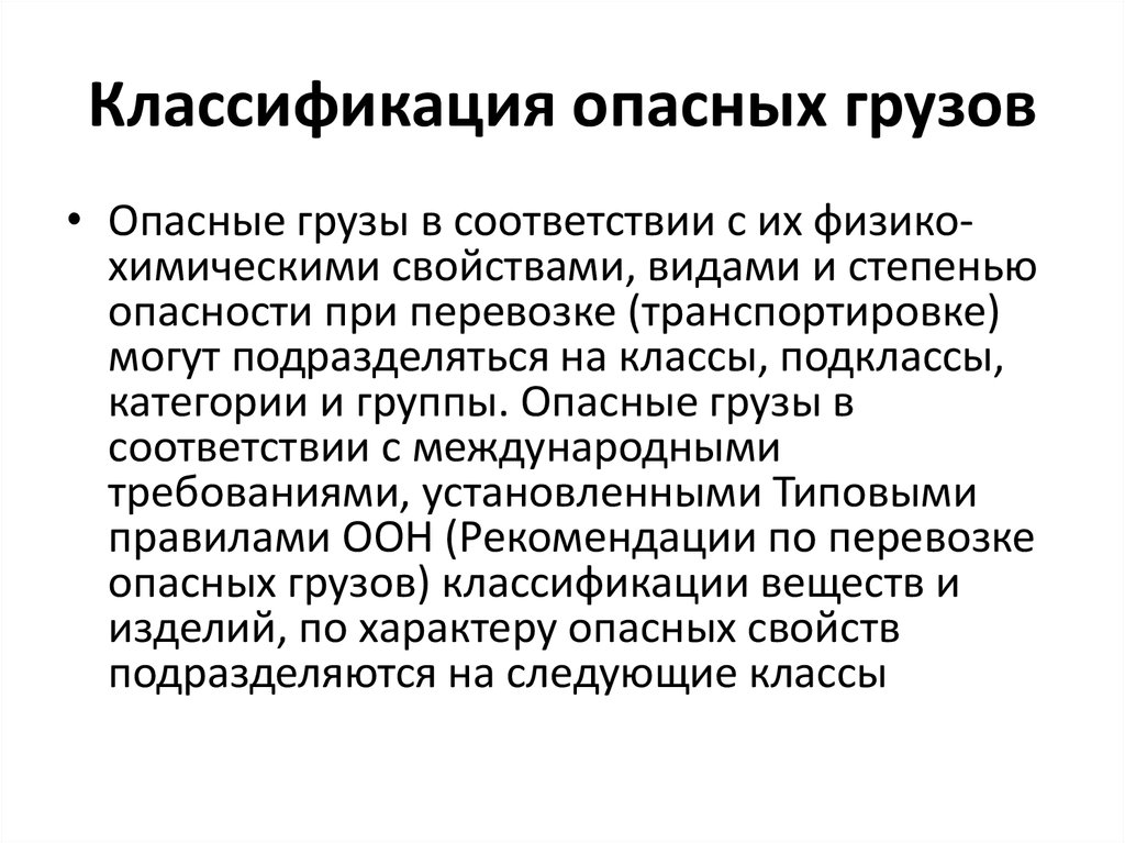 Опасный характеристики. Физико-химические свойства радиоактивных веществ при перевозке. На что подразделяют опасные грузы в соответствии с их физико. По степени опасности грузы подразделяются на следующие группы.