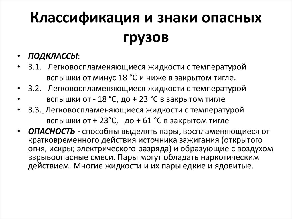 Температура легковоспламеняющихся жидкостей. Температура вспышки ЛВЖ. Классификация горючих жидкостей. Классификация ЛВЖ. Температура воспламенения это ЛВЖ.