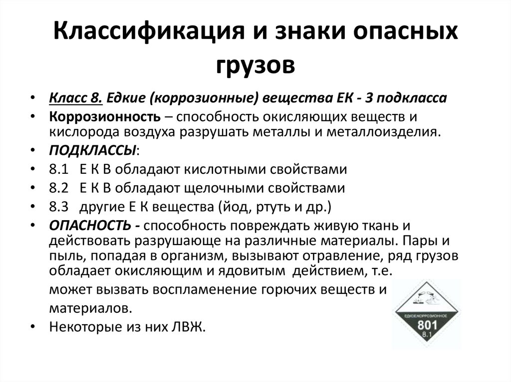 Классификация классов опасности