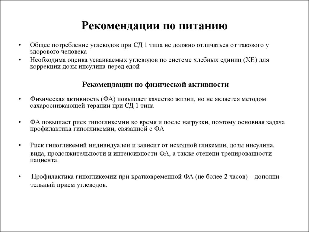 План беседы с пациентом с сахарным диабетом