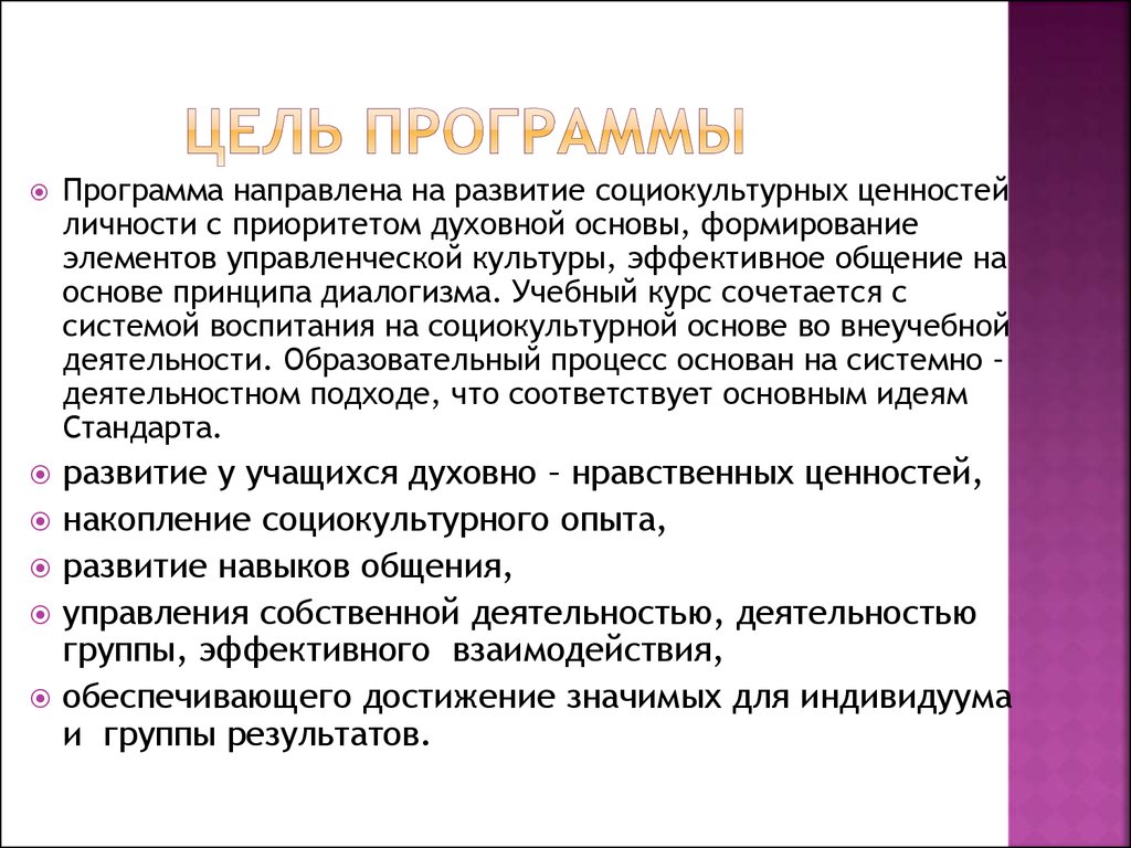 Цель программы. Принцип диалогизма. Принцип диалогизма культур. Диалогизм в медицине. Духовные приоритеты.