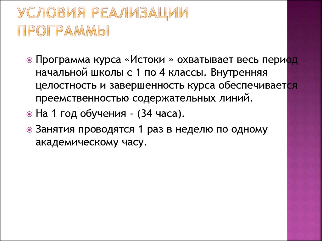 Программа истоки презентация по фгос