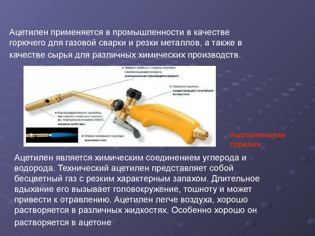 Горючие газы при сварке