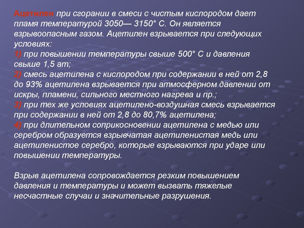 Ацетилен кислород. При сгорании ацетилена. Смесь ацетилена и кислорода. Взрыв смеси ацетилена с кислородом. Ацетилен и кислород.