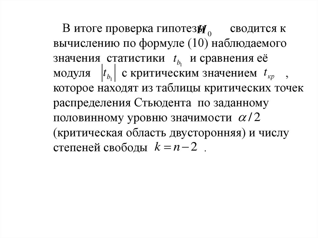 Уровень значимости в статистике это