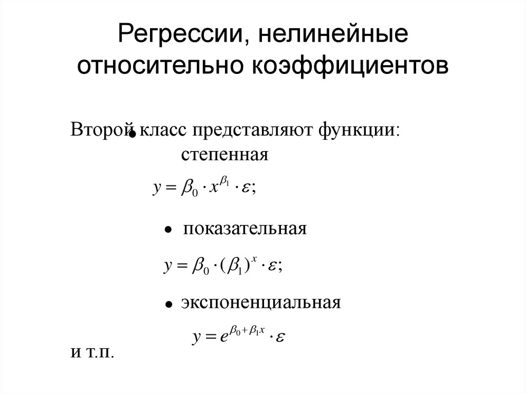 Построить уравнение парной регрессии