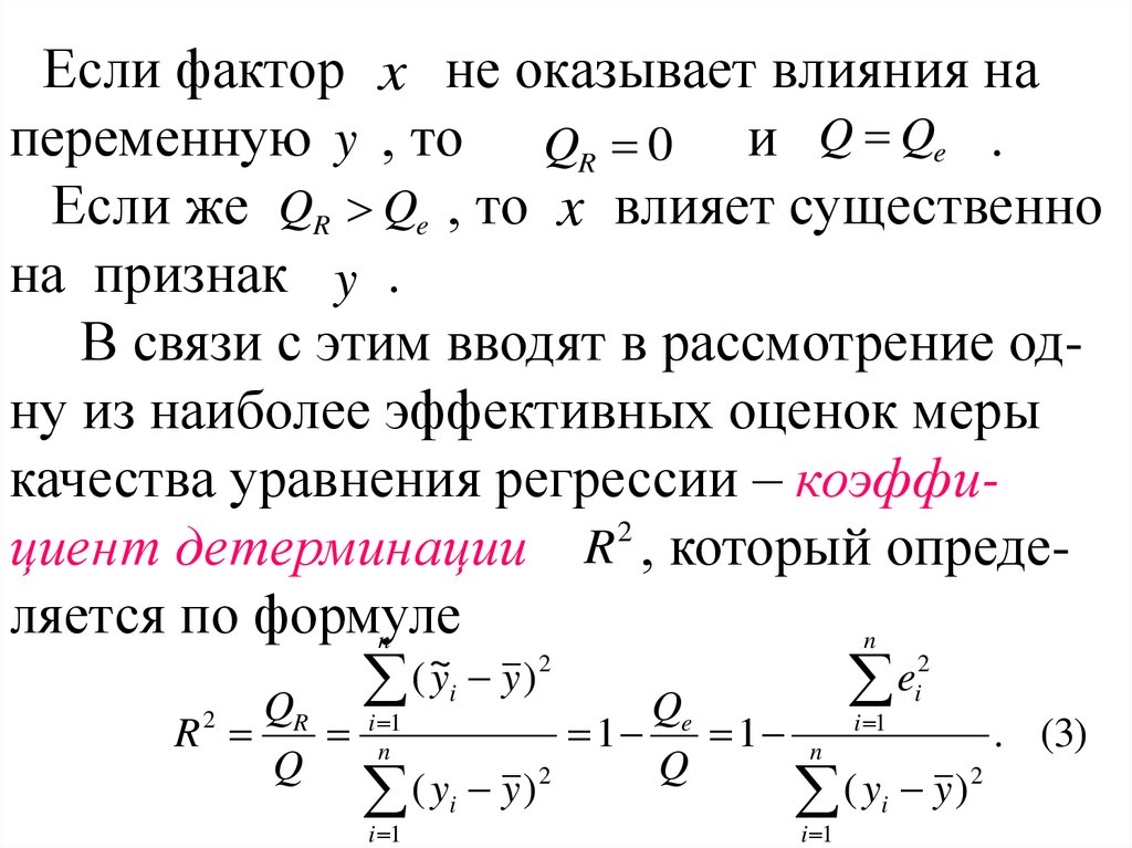 Парные уравнение регрессии. Оценка качества уравнения регрессии. Мера качества уравнения регрессии. Оценка точечного качества уравнения парной регрессии. Как оценить качество уравнения регрессии.