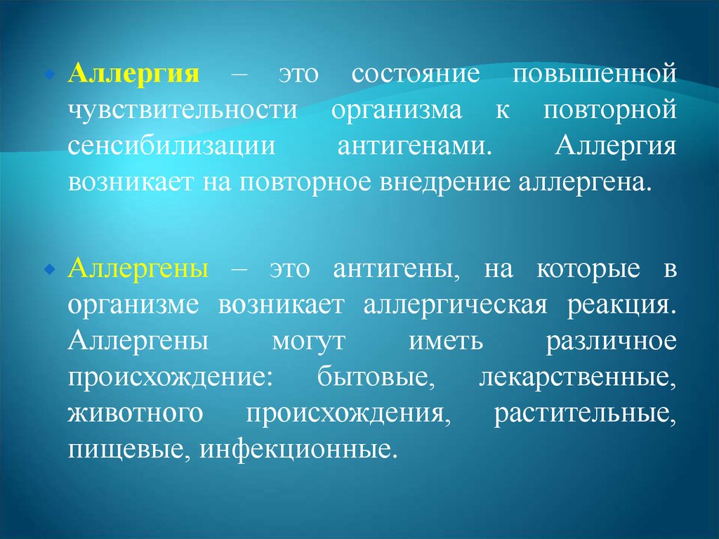 Повышение чувствительности органов