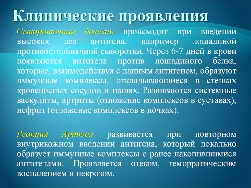 Новые клинические проявления. Сывороточная болезнь проявления. Сывороточная болезнь клинические проявления. Клинические признаки сывороточной болезни.