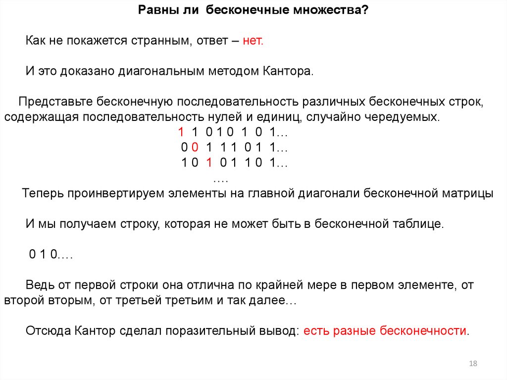 Парадоксы теории множеств презентация