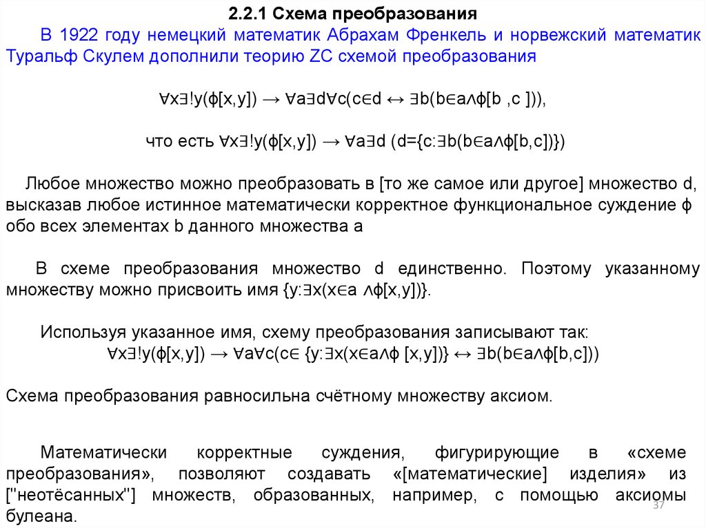 Парадоксы теории множеств проект 8 класс