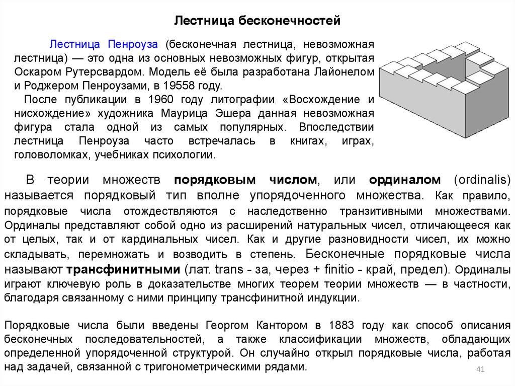 Лестница пенроуза. Ступени Пенроуза секрет. Парадокс Пенроуза. Бесконечная лестница Пенроуза. Пенроуза лестница секрет.