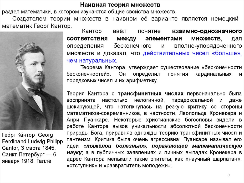 Теории много. Георг Кантор теория множеств парадоксы. Кантор теория множеств бесконечности. Наивная теория множеств. Основатель теории множеств.