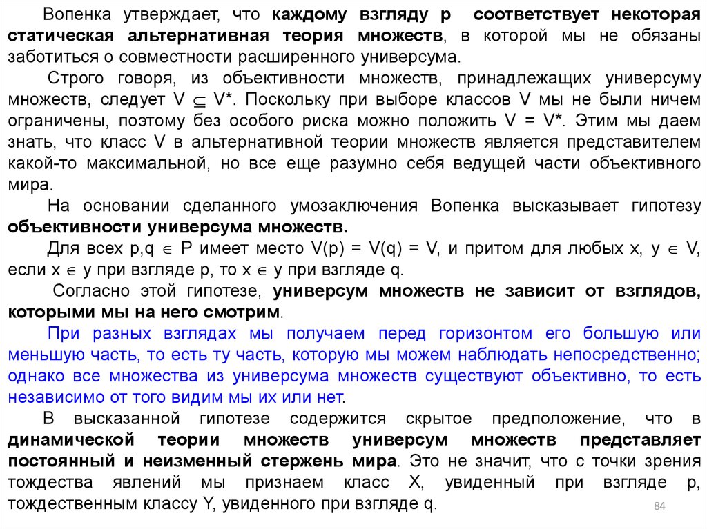 Парадоксы теории множеств презентация