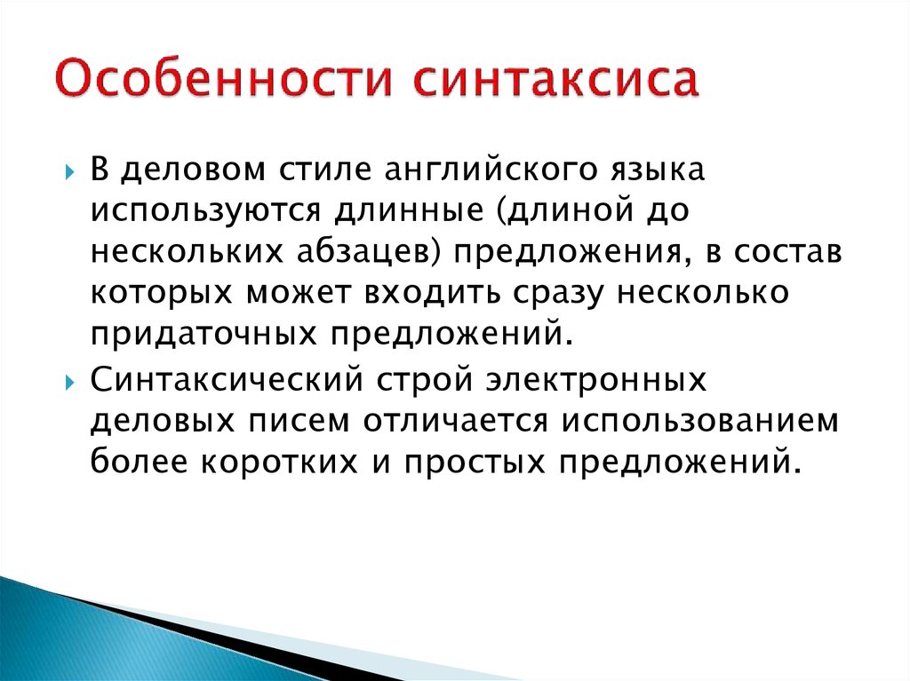 Синтаксис c. Особенности синтаксиса. Экспрессивный синтаксис. Особенности синтаксиса примеры. Особенности русского синтаксиса.