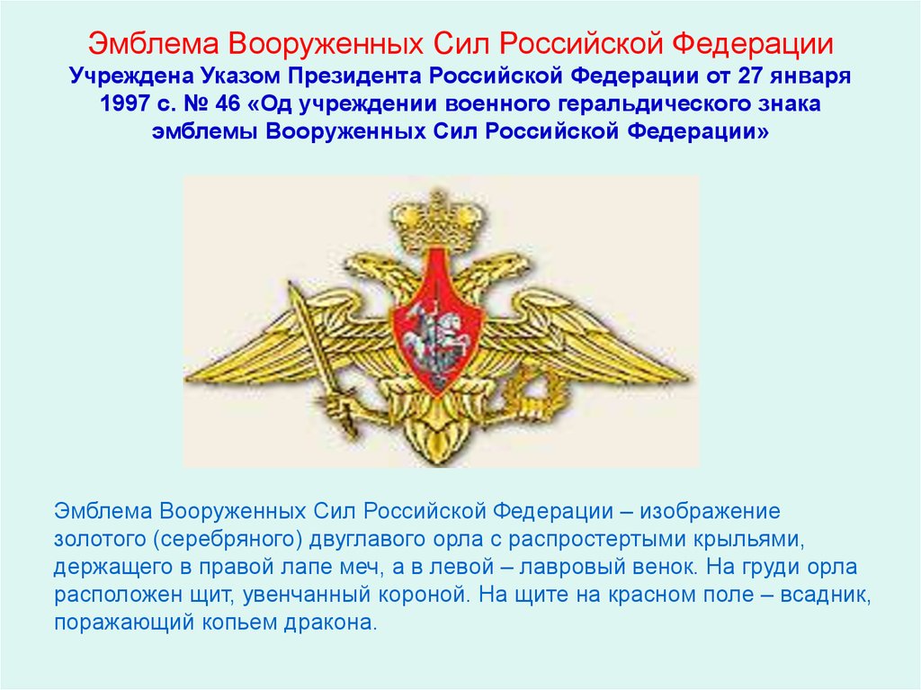 Армии вооруженных сил рф. Символ Российской армии Вооруженных сил России. Военный геральдический знак вс РФ. Символ Министерства обороны РФ. Военные символы Вооруженных сил Российской Федерации-.