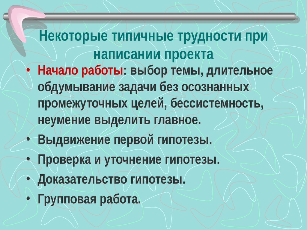 Задачи при написании проекта