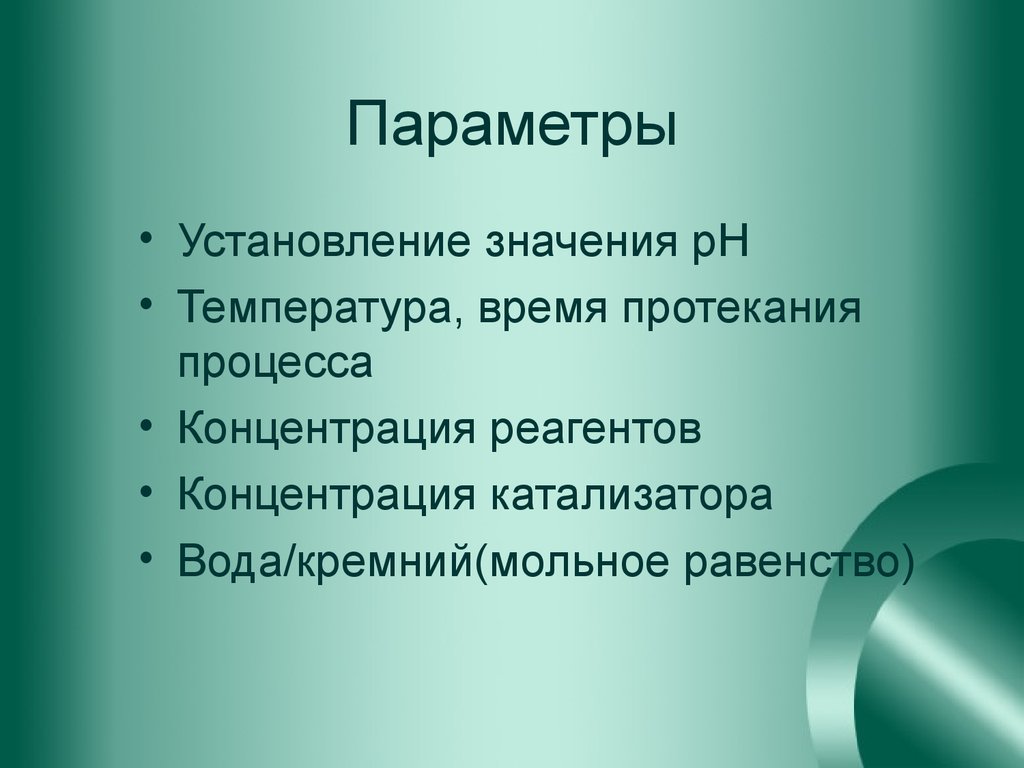 Технологии прорыва. Время протекания процесса. Процесс золь-гель. Время протекания процесса включает в себя. Каталитическая функция воды.