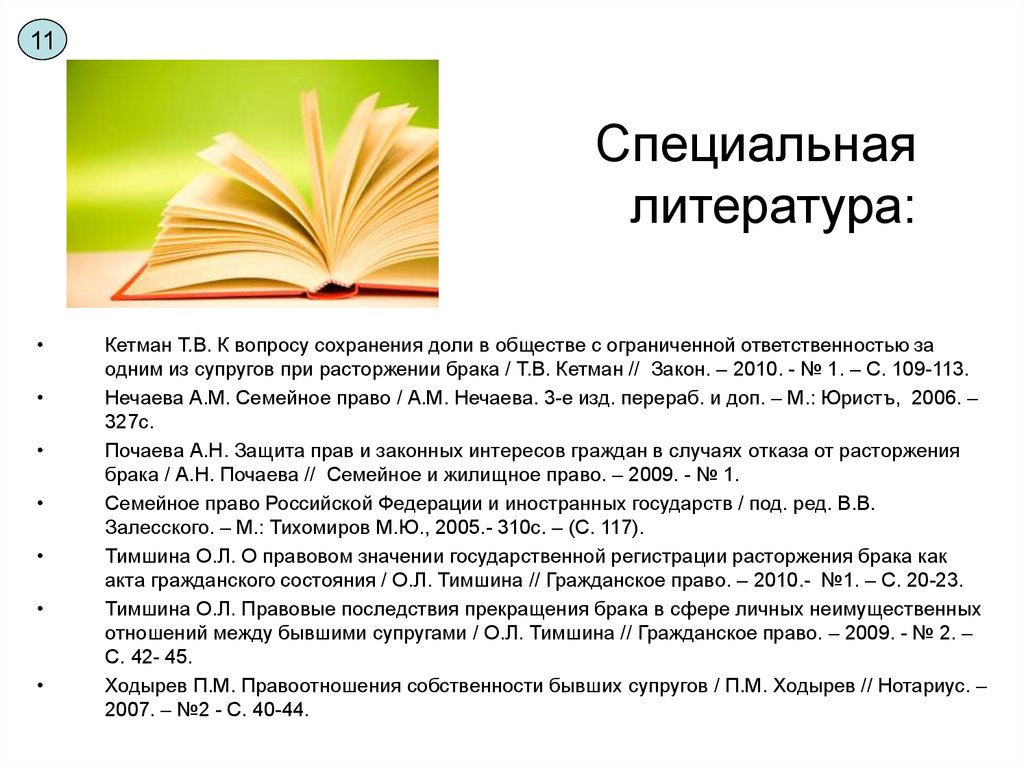 Прекращение брака презентация