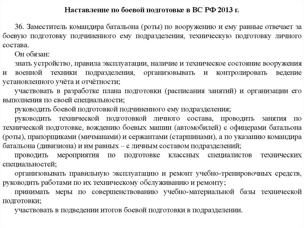 Приказ боевой готовности