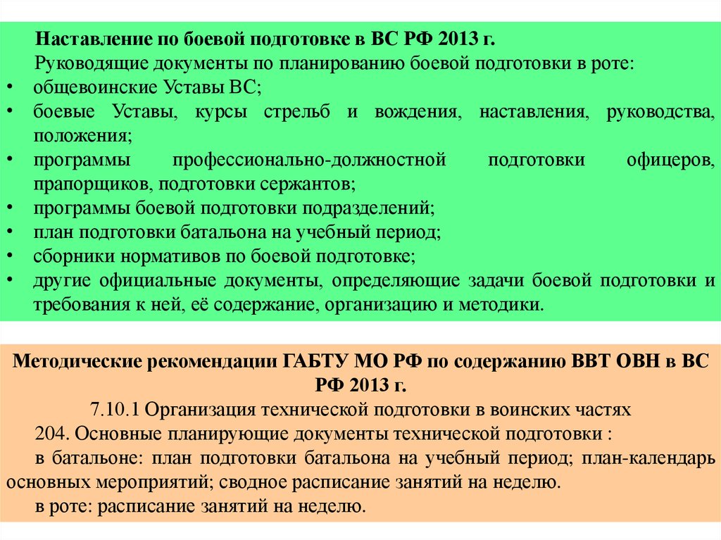 План боевой подготовки