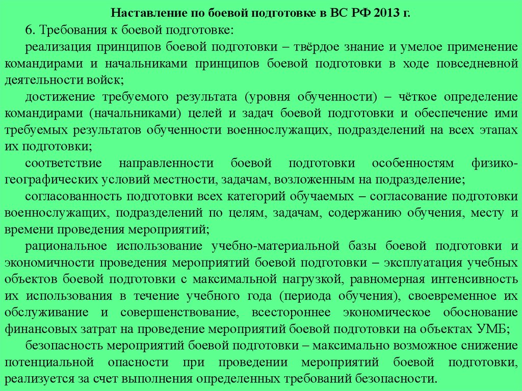 Условия боевой готовности. Требования к боевой подготовке. Мероприятия боевой подготовки. Программа боевой подготовки. Направленность боевой подготовки.