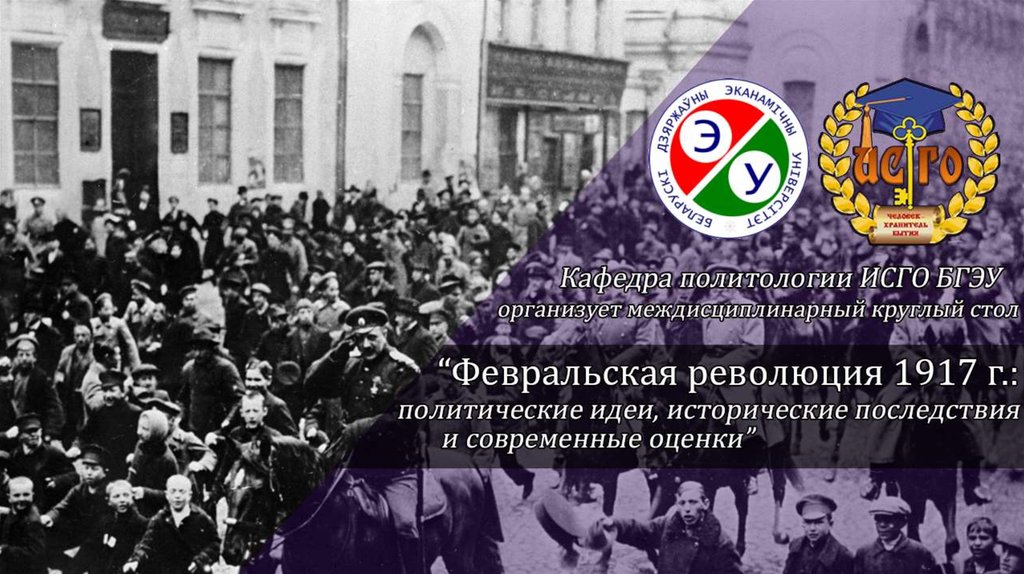 Февральская революция 1917 характер. Февральский переворот 1917 года презентация. Презентация по Февральской революции 1917 года.