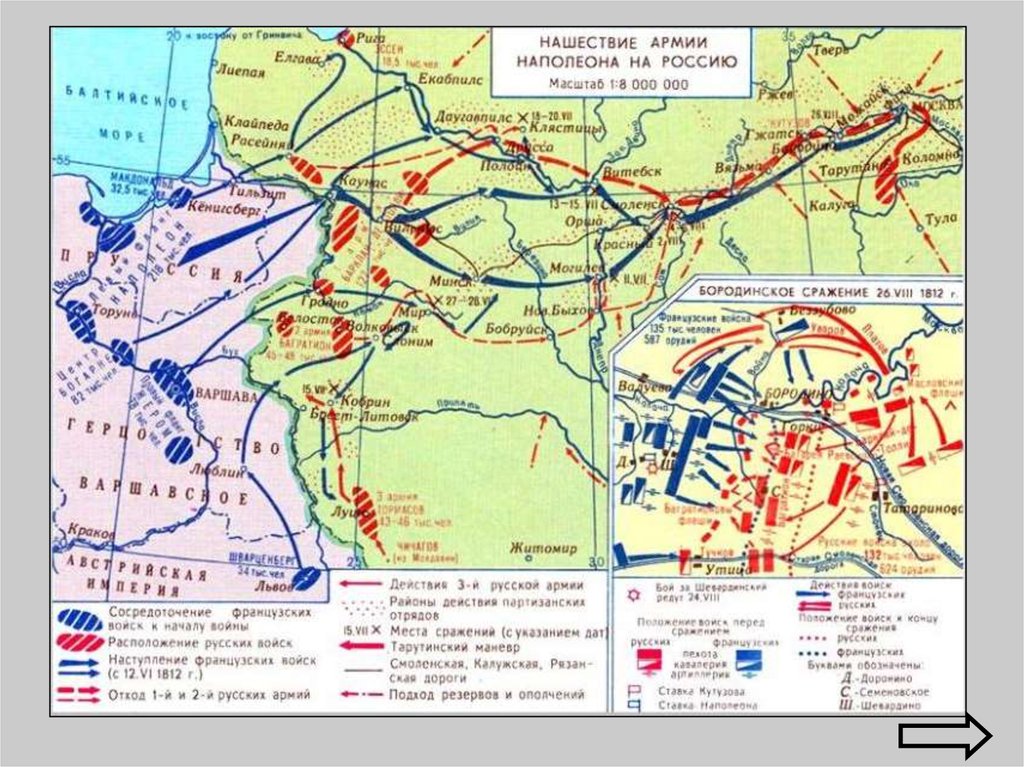 Ход отечественной. Отечественная война 1812 карта карта. Карта Отечественной войны 1812 года Нашествие Наполеона на Россию. Отечественная война 1812 года карта Нашествие армии Наполеона. Отечественная война 1812 г карта.