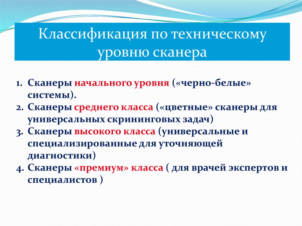 Классификация сканеров по способу формирования изображения