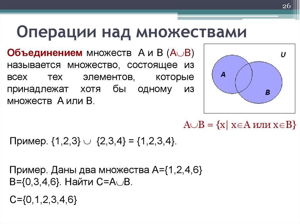 Найдите пересечение множеств а и в если. Операции на множества a и b. Операция пересечения множеств. Понятие множеств, подмножеств. Операции над множествами.. Формулы объединения и пересечения множеств.