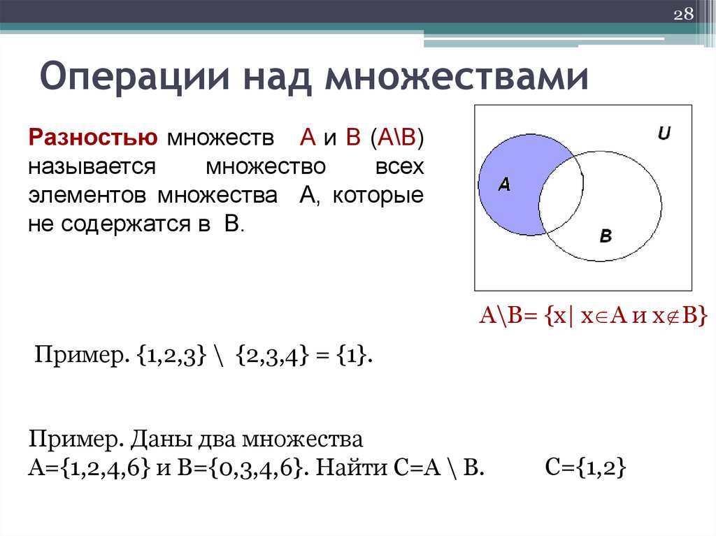 Операции над множествами объединение. Операции с числовыми множествами. A B операции над множествами. Подмножество операции над множествами. Множества и подмножества и операции над ними.