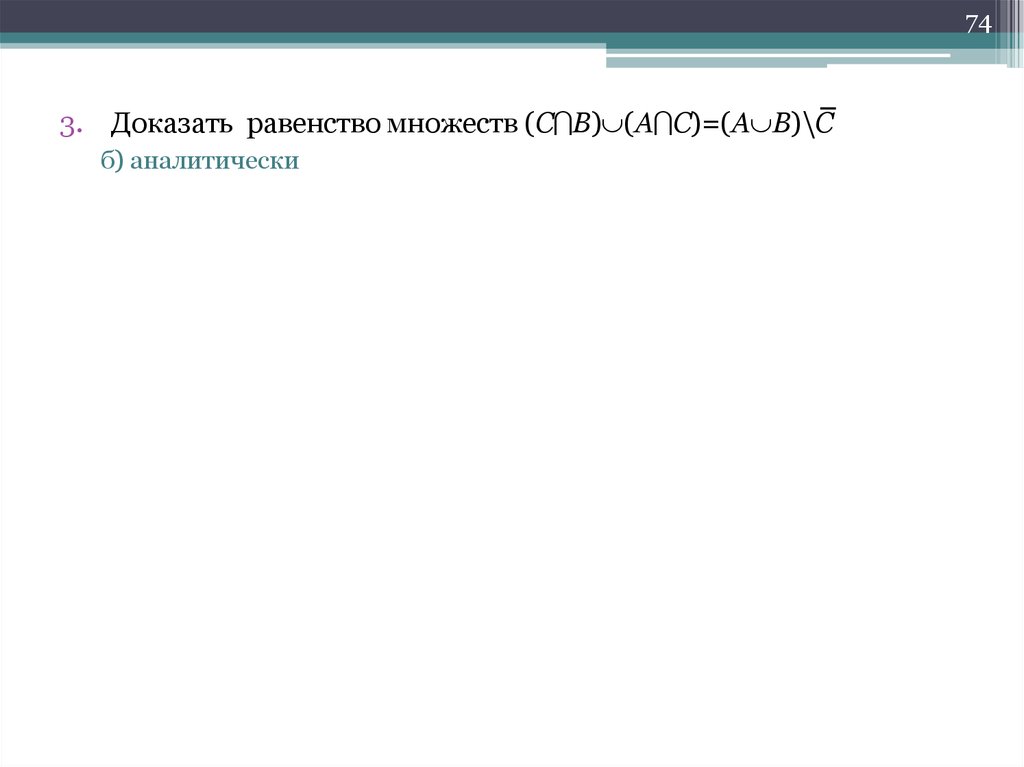 Доказать равенство множеств