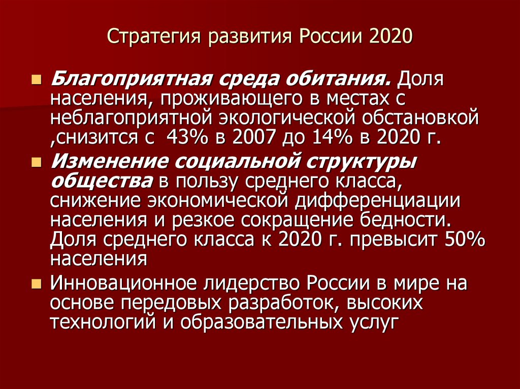 Вывод 2020. Стратегия 2020. Россия стратегия 2020. Стратегия 2020 кратко. Стратегия-2020 понятие.